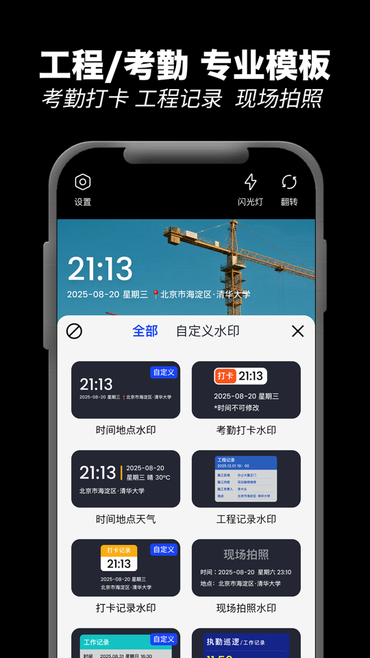 工程/考勤 专业模板