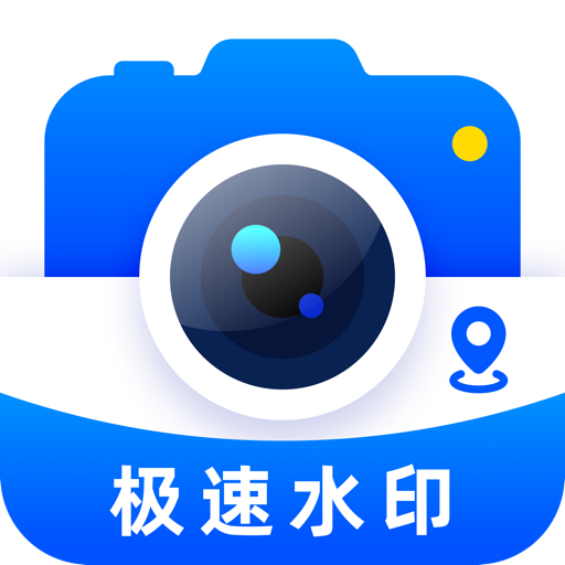 极速水印相机 App 图标